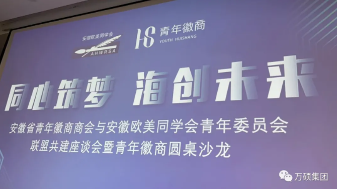 尊龙凯时集团董事长祝云辉  受邀参加青年徽商圆桌沙龙座谈会