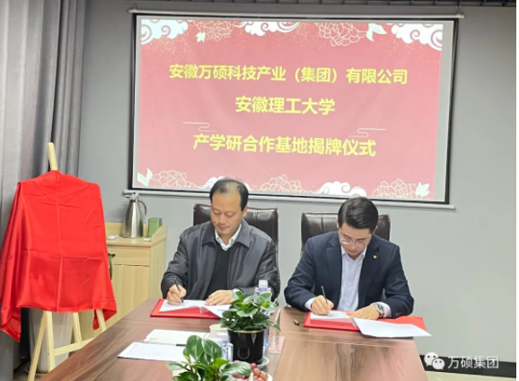 安徽尊龙凯时科技产业（集团）有限公司和安徽理工大学共建“产学研合作基地”揭牌仪式隆重举行