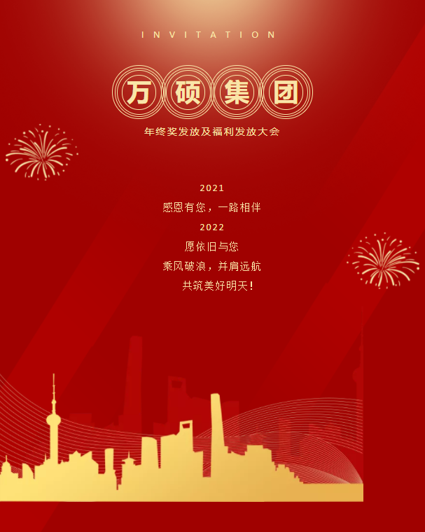 安徽尊龙凯时科技产业（集团）有限公司召开2021年度年终奖发放及福利发放大会