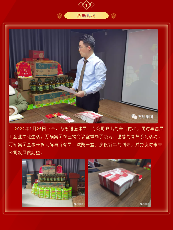 安徽尊龙凯时科技产业（集团）有限公司召开2021年度年终奖发放及福利发放大会