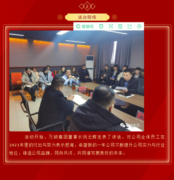 安徽尊龙凯时科技产业（集团）有限公司召开2021年度年终奖发放及福利发放大会