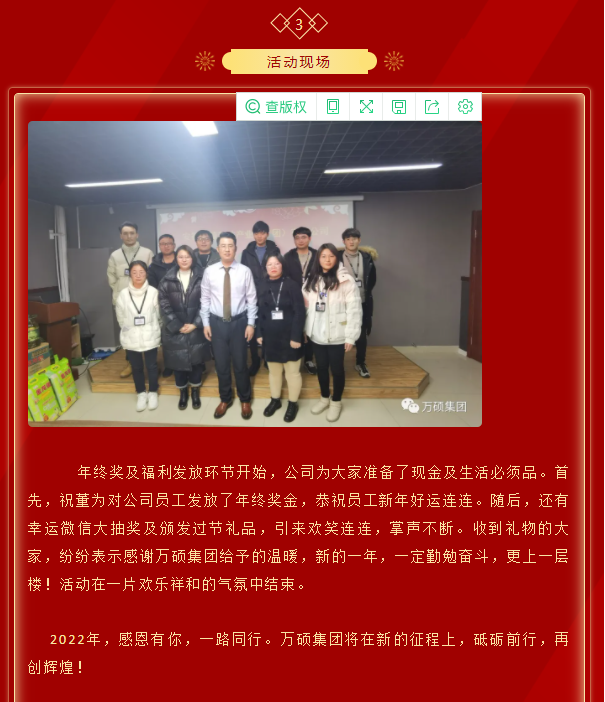 安徽尊龙凯时科技产业（集团）有限公司召开2021年度年终奖发放及福利发放大会