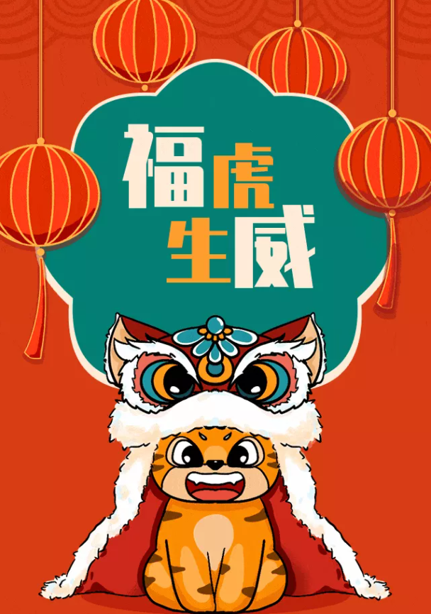 安徽尊龙凯时科技产业（集团）有限公司祝大家新春快乐！虎年大吉！