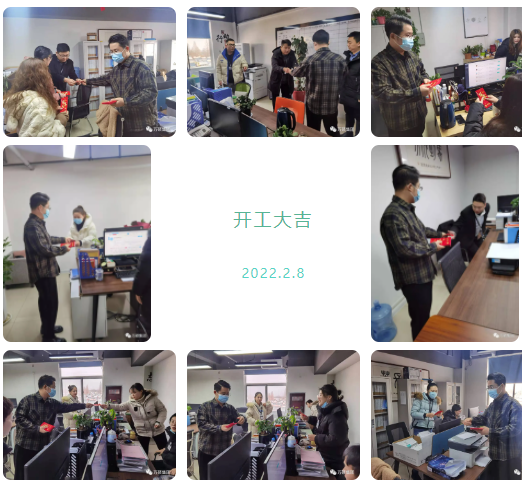 安徽尊龙凯时科技产业（集团）有限公司今日开门利是，开工大吉！