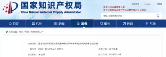 重磅！3月1日起，电子专利申请不再发放纸质专利证书！