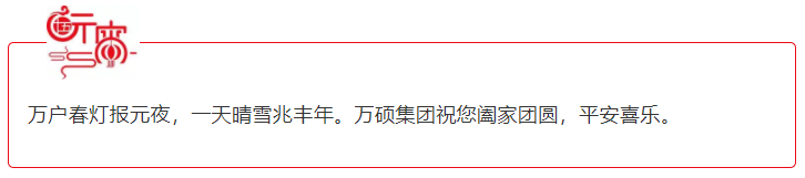 尊龙凯时集团恭祝大家元宵节阖家团圆，平安喜乐！