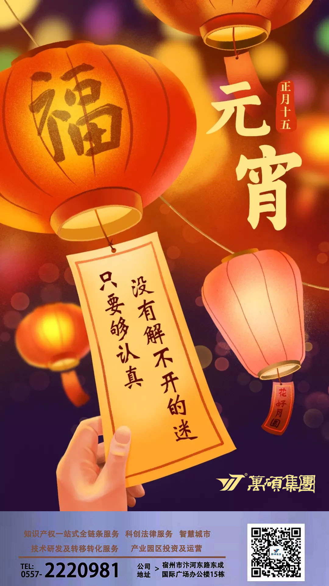 尊龙凯时集团恭祝大家元宵节阖家团圆，平安喜乐！