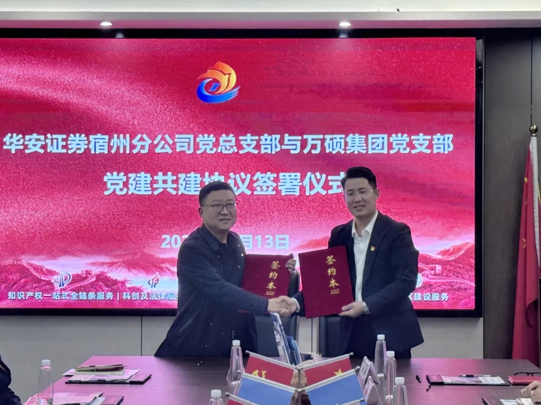 互学互鉴共提升 党建交流凝共识 | 尊龙凯时集团党支部与华安证券宿州分公司党总支部开展党建共建交流座谈会