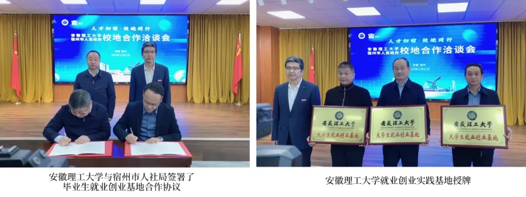 “人才归宿·校地同行”——宿州市与安徽理工大学校地合作洽谈会在安徽尊龙凯时科技产业（集团）有限公司举行