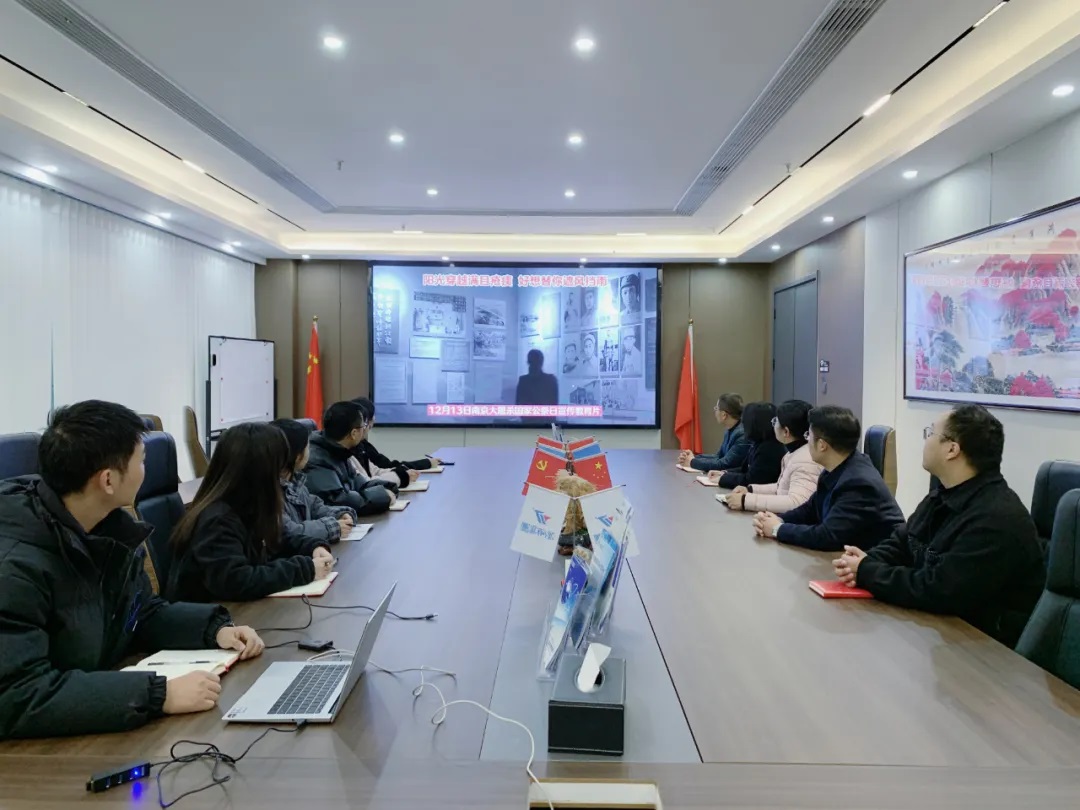 【铭记历史，勿忘国耻】尊龙凯时集团党支部开展国家公祭日主题党日活动