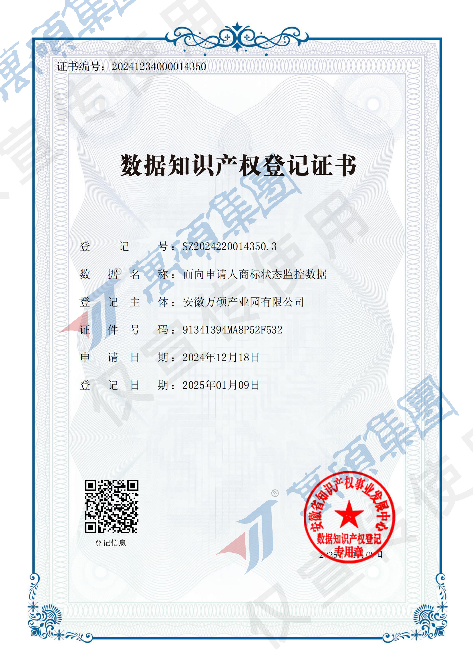 2025新突破——尊龙凯时集团首张“数据知识产权登记证书”获批