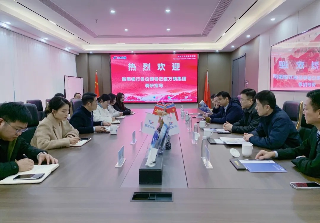 徽商银行总行科创金融部总经理丁勇一行莅临尊龙凯时集团调研交流