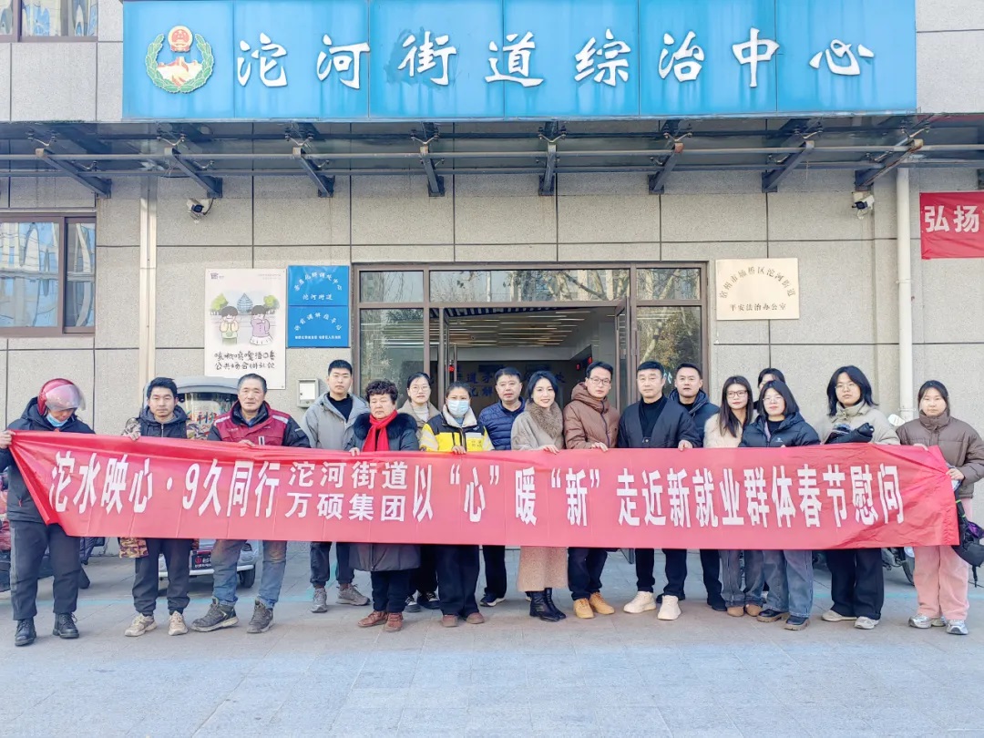 【沱水映心・9久同行】尊龙凯时集团党支部与沱河街道以“心”暖“新”走进新就业群体共筑温暖春节慰问活动