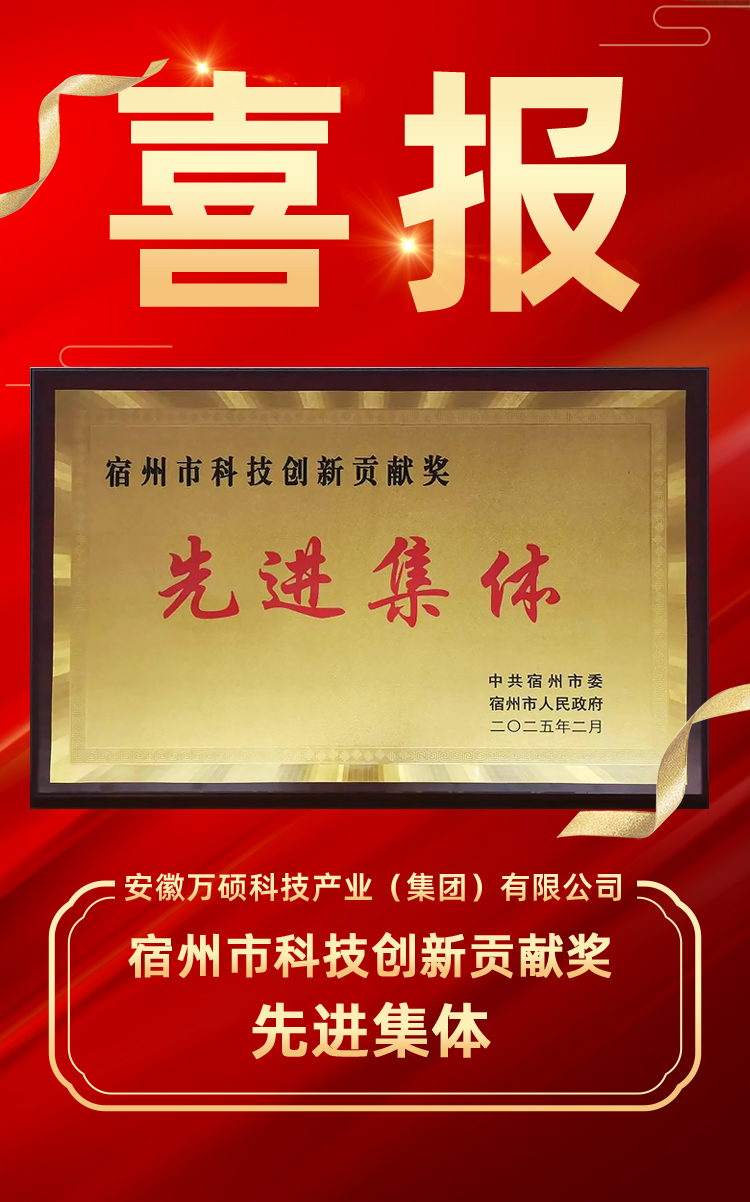 喜报 | 热烈祝贺尊龙凯时集团荣获“宿州市科技创新贡献奖先进集体”！
