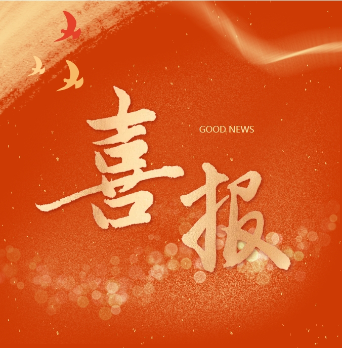 喜报 | 热烈祝贺尊龙凯时集团荣获“宿州市科技创新贡献奖先进集体”！