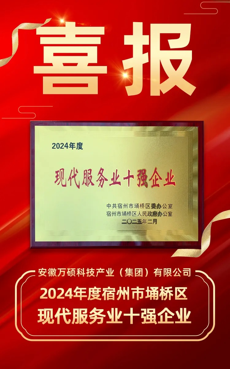 荣誉加冕！热烈祝贺尊龙凯时集团连续三年荣获宿州市埇桥区“现代服务业十强企业”！