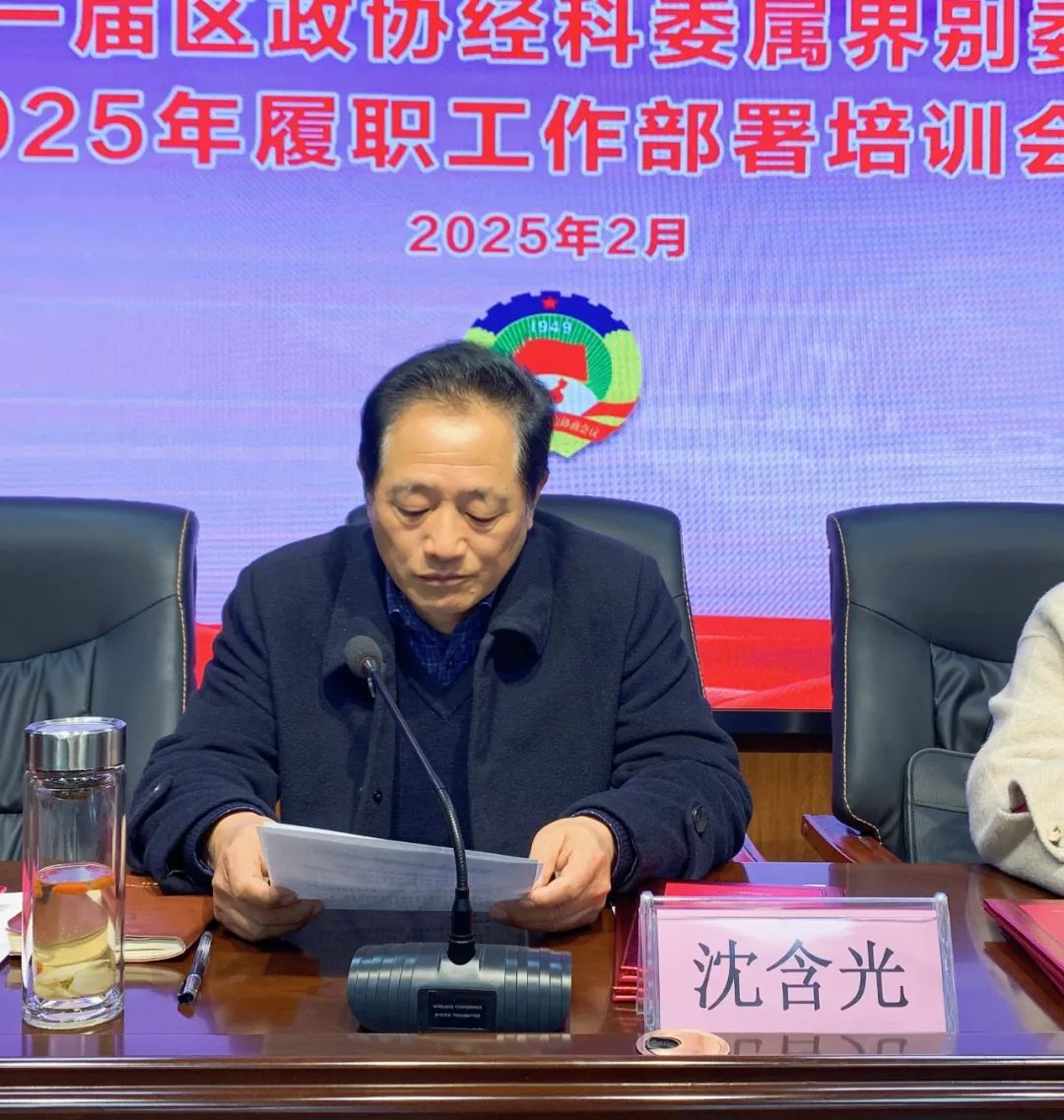【谋定全年计划 深化履职尽责】十一届区政协经科委属界别委员2025年履职工作部署培训会议在尊龙凯时集团召开