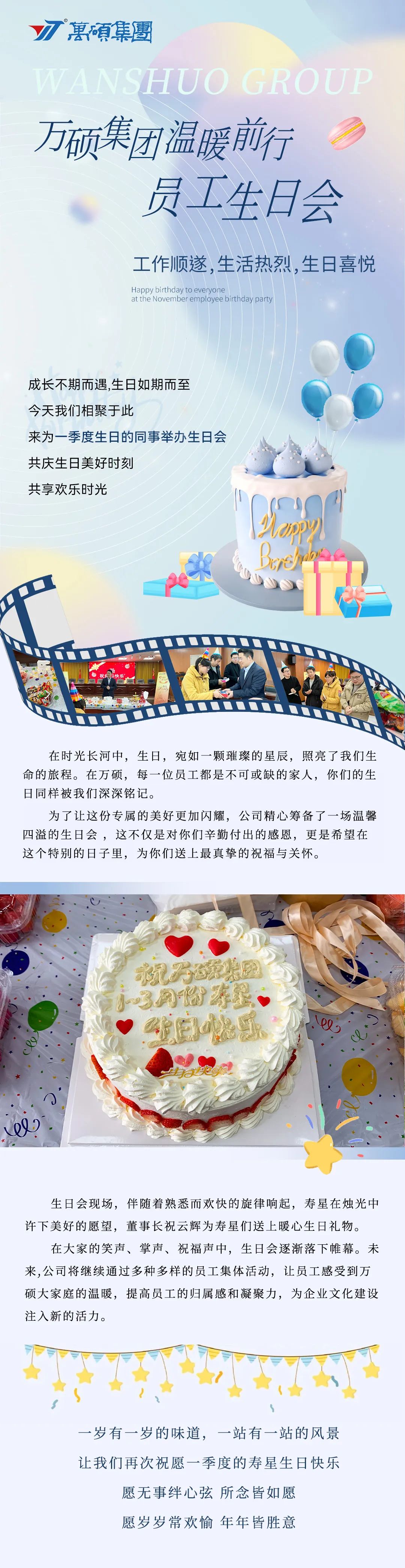 温暖前行 | 尊龙凯时集团一季度员工生日会