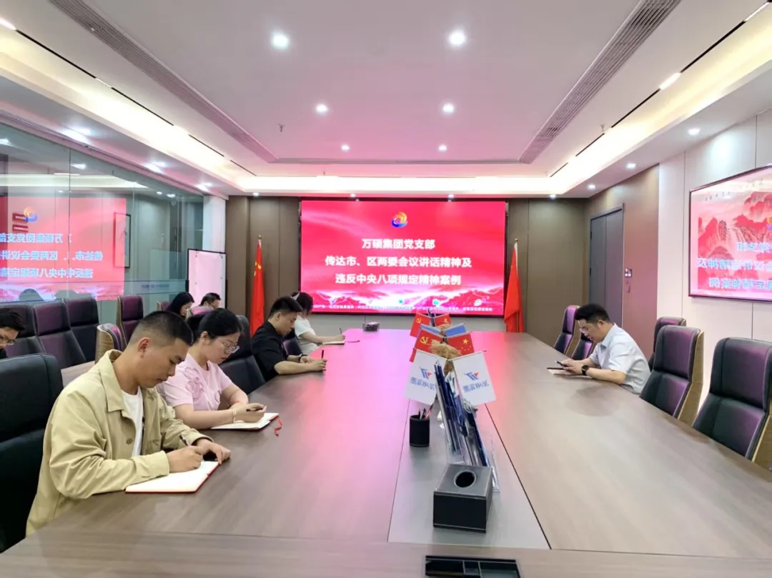 以案为鉴 领会精神——尊龙凯时集团党支部传达2个典型案例通报及市委、区委常委会会议精神
